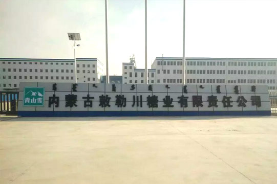 官宣：敕勒川糖业成功产糖